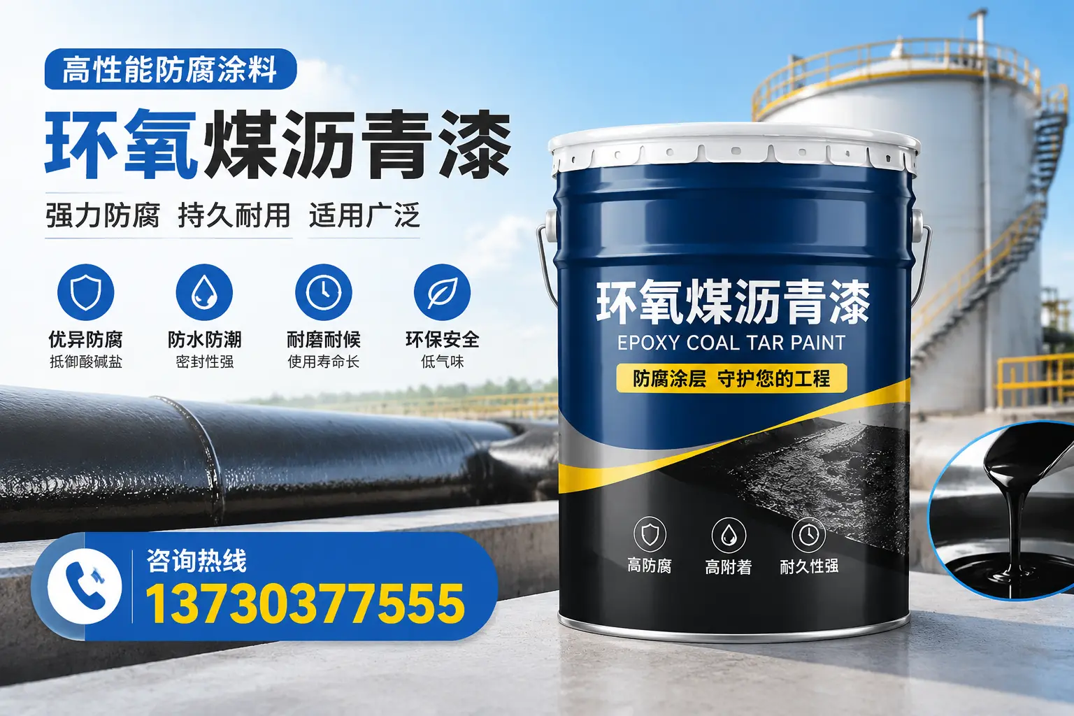 环氧煤沥青漆的耐久性分析,适合拉萨的使用场景